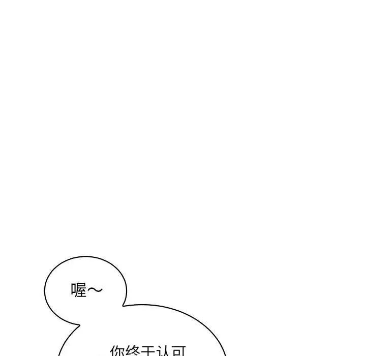 亲爱的你-Liebling！第79话