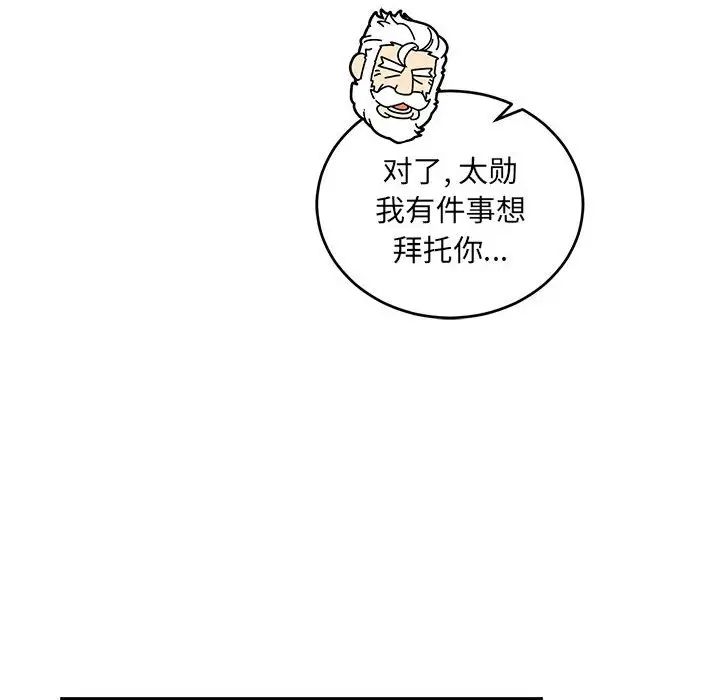 亲爱的你-Liebling!第79话