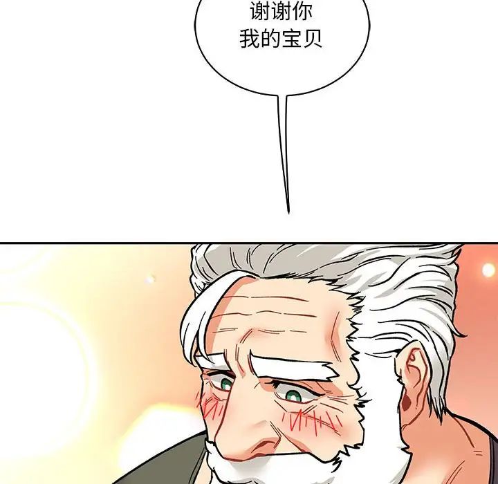 亲爱的你-Liebling！第79话