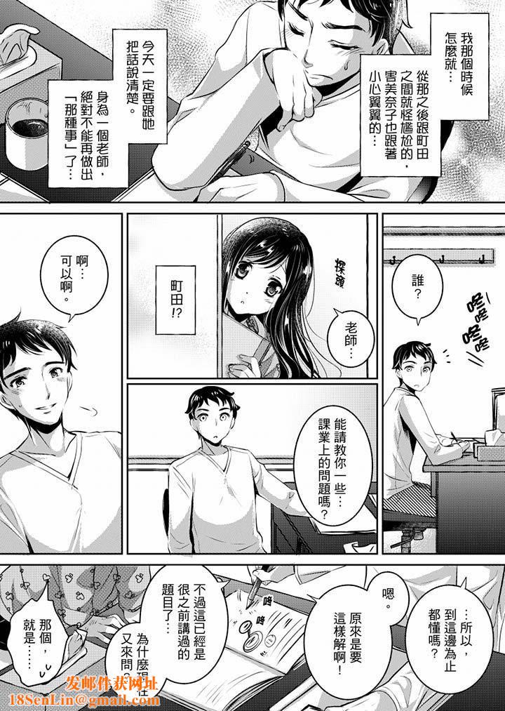 「老师,求你给我一些温暖吧…」~少女纯洁破碎的一夜第4话
