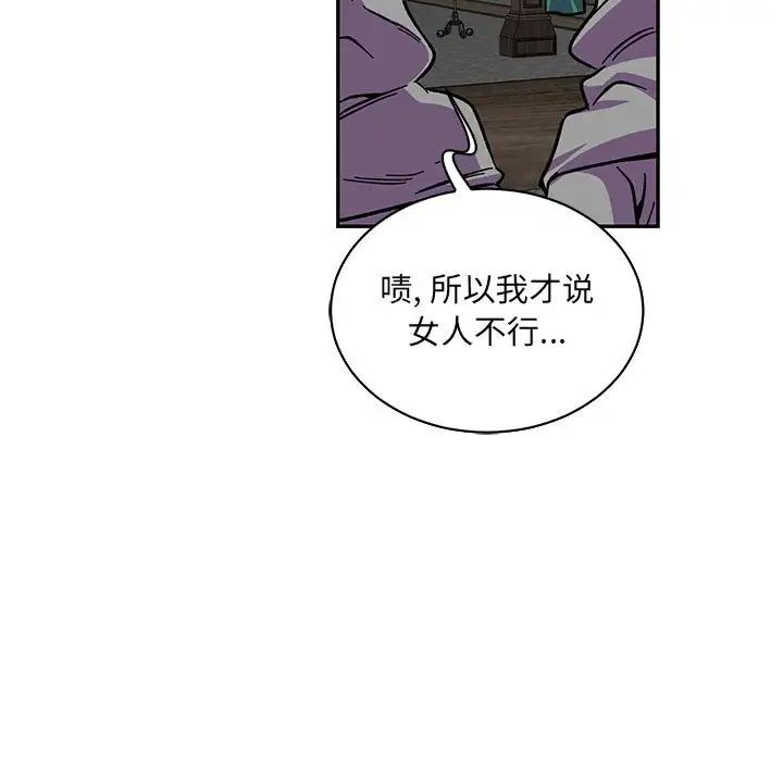 亲爱的你-Liebling!第79话