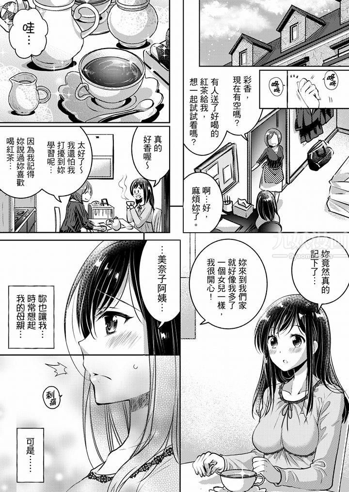 「老师,求你给我一些温暖吧…」~少女纯洁破碎的一夜第5话