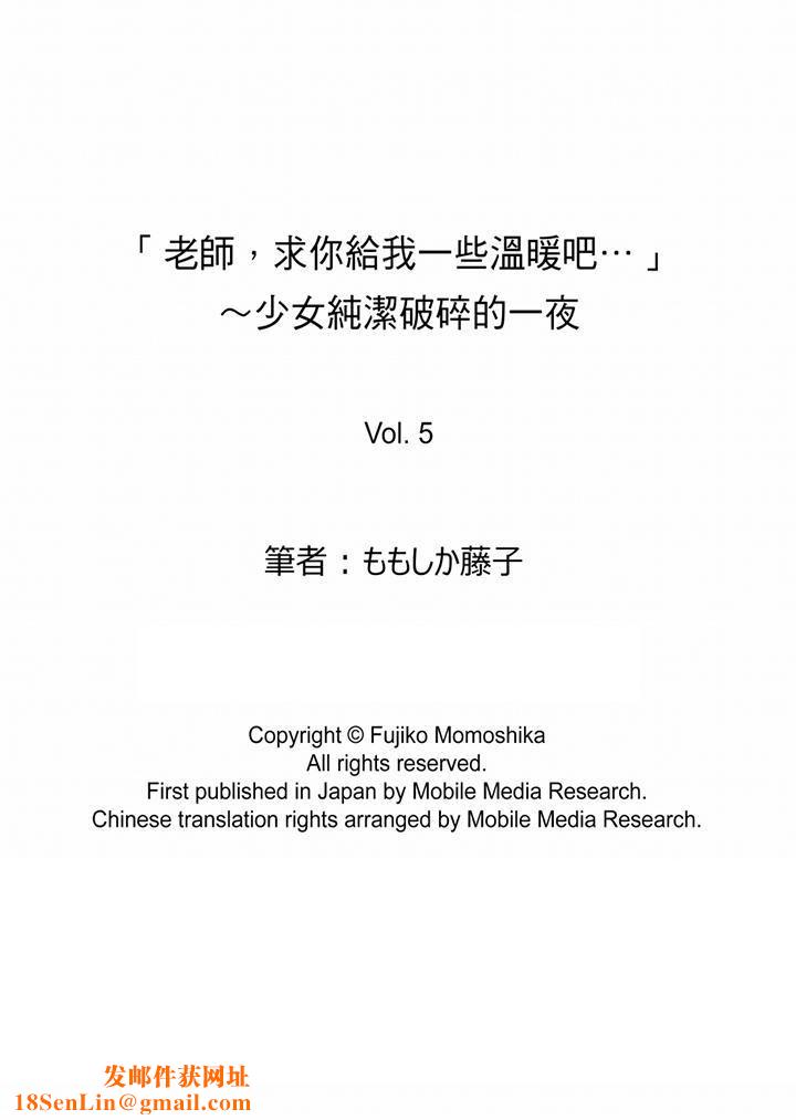 「老师，求你给我一些温暖吧…」～少女纯洁破碎的一夜第5话