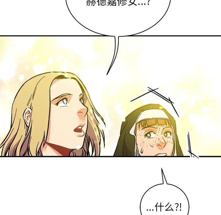 亲爱的你-Liebling!第79话