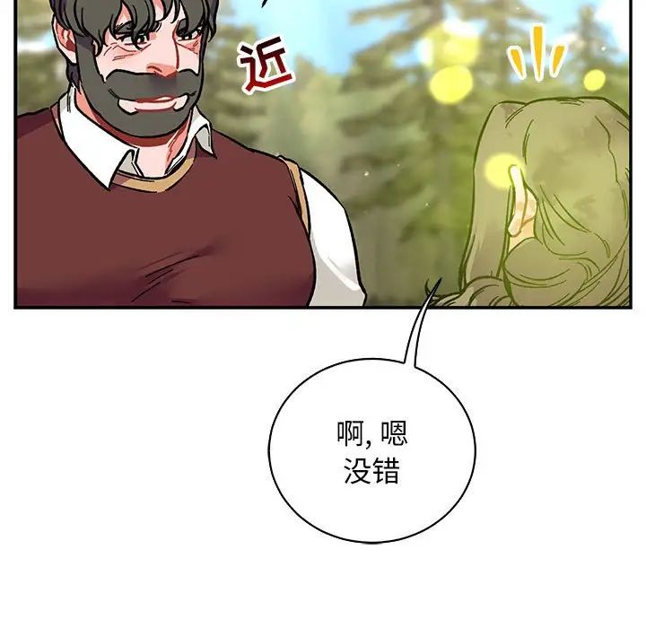 亲爱的你-Liebling!第79话