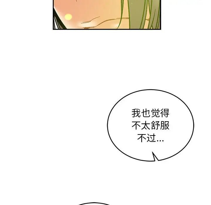 亲爱的你-Liebling!第79话