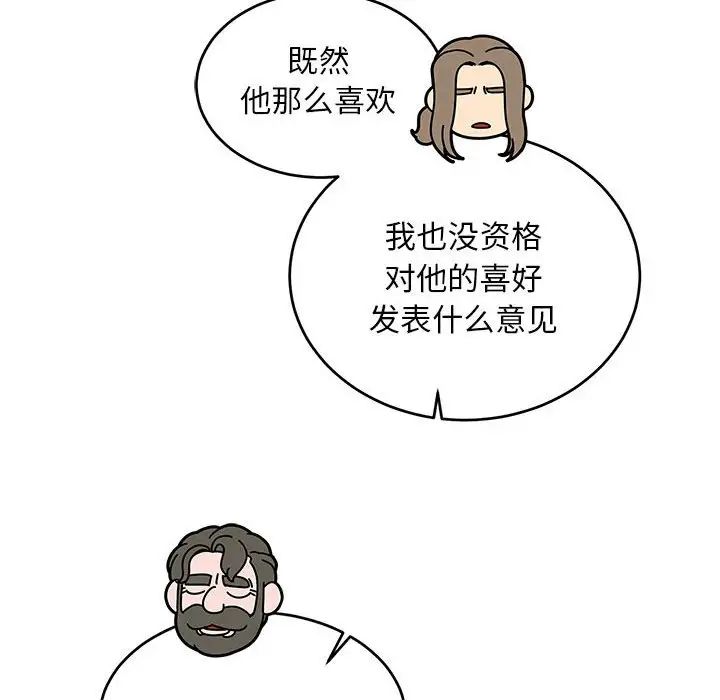 亲爱的你-Liebling！第79话