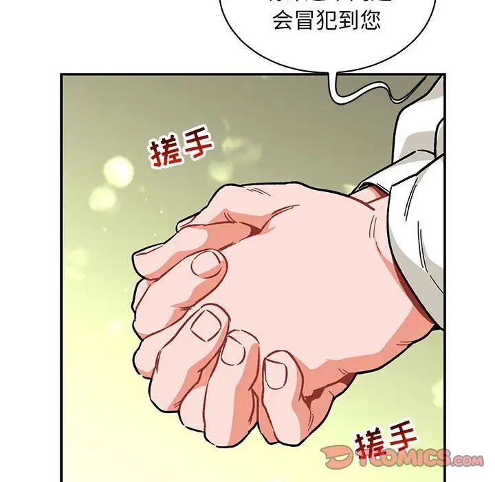 亲爱的你-Liebling!第79话