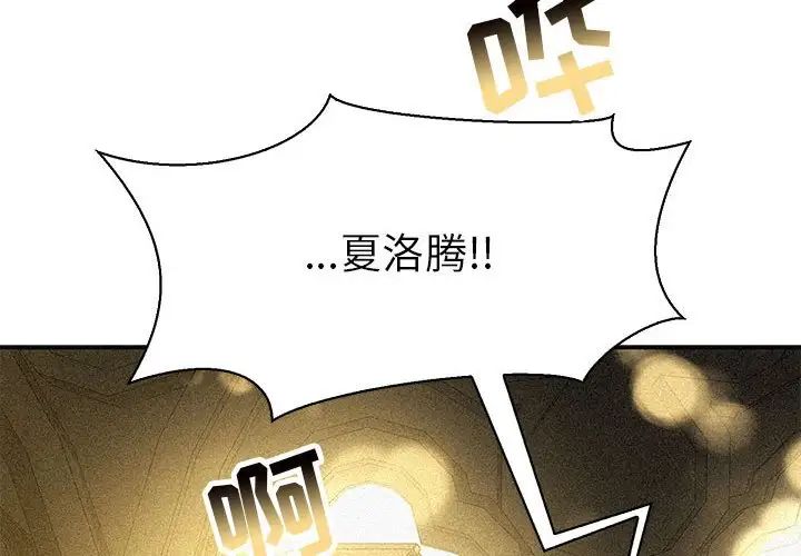 亲爱的你-Liebling！第80话