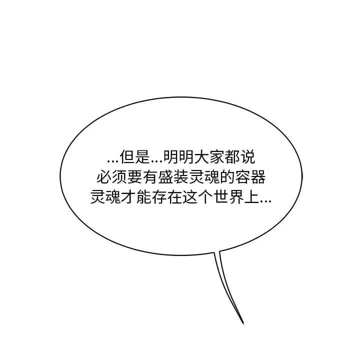 亲爱的你-Liebling！第80话