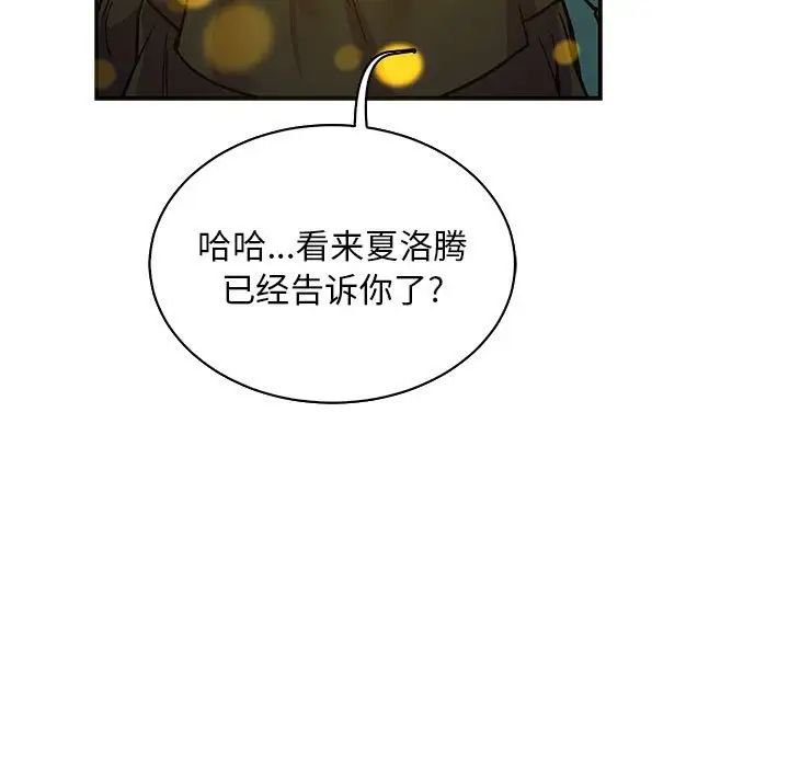 亲爱的你-Liebling！第80话