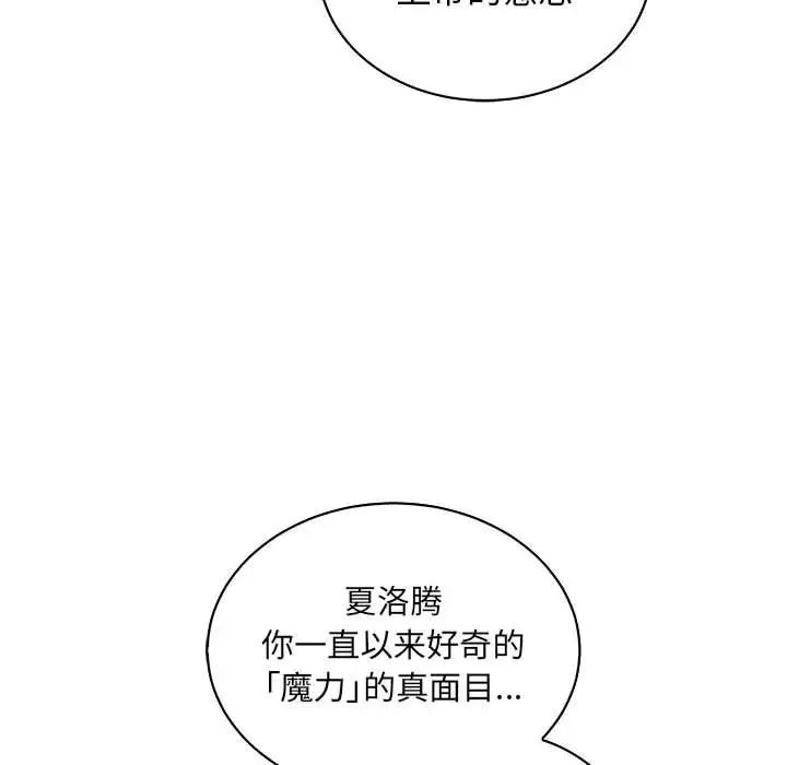 亲爱的你-Liebling！第80话