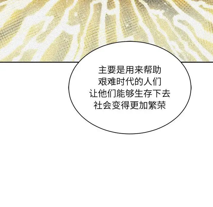 亲爱的你-Liebling！第80话