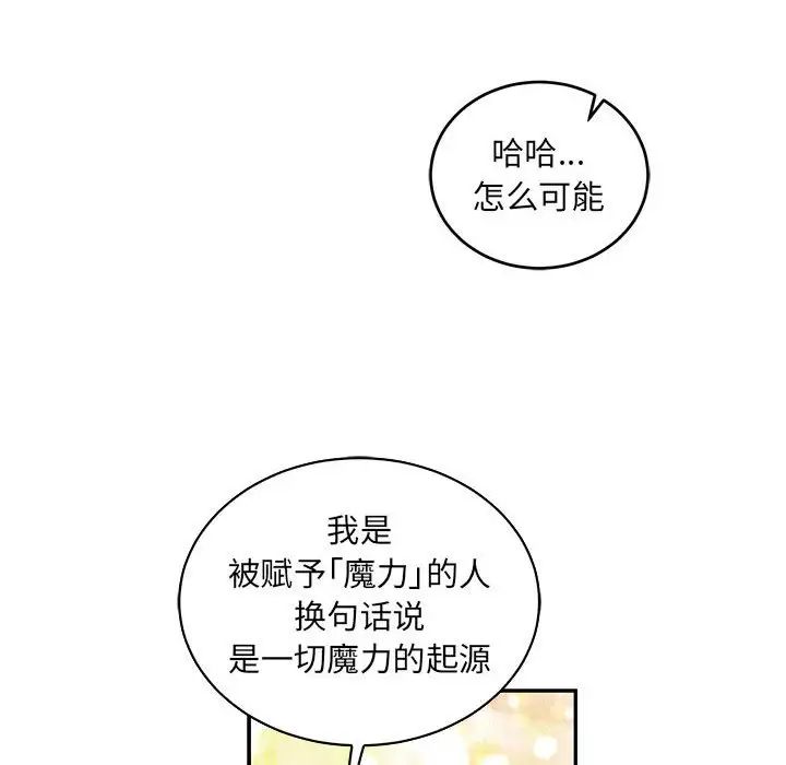 亲爱的你-Liebling！第80话