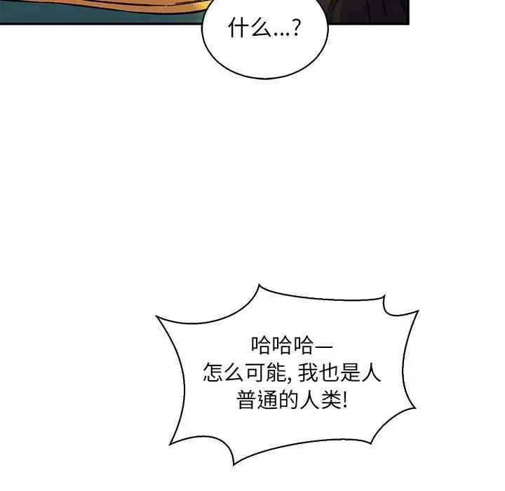 亲爱的你-Liebling！第80话