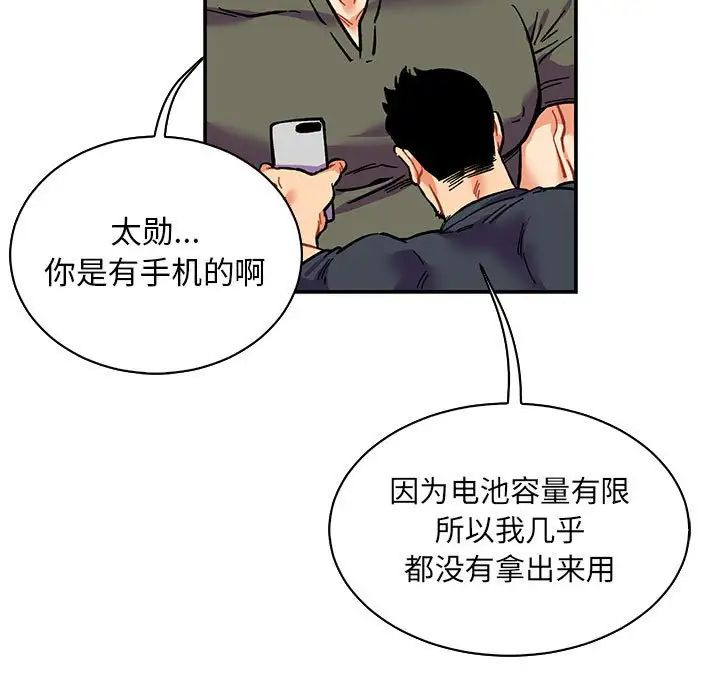 亲爱的你-Liebling！第80话