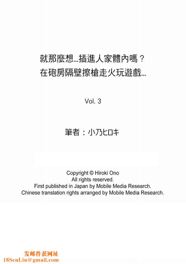 就那么想⋯插进人家体内吗?在炮房隔壁擦枪走火玩游戏第3话