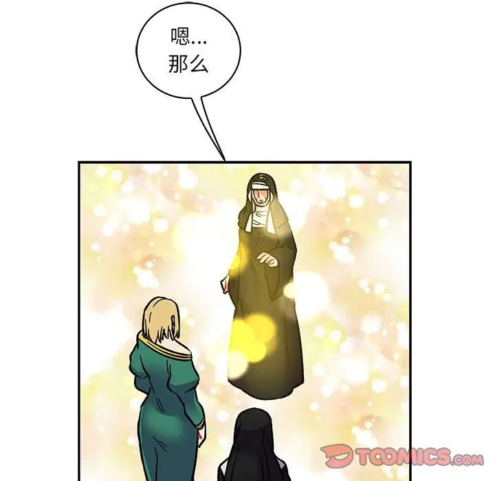 亲爱的你-Liebling！第80话