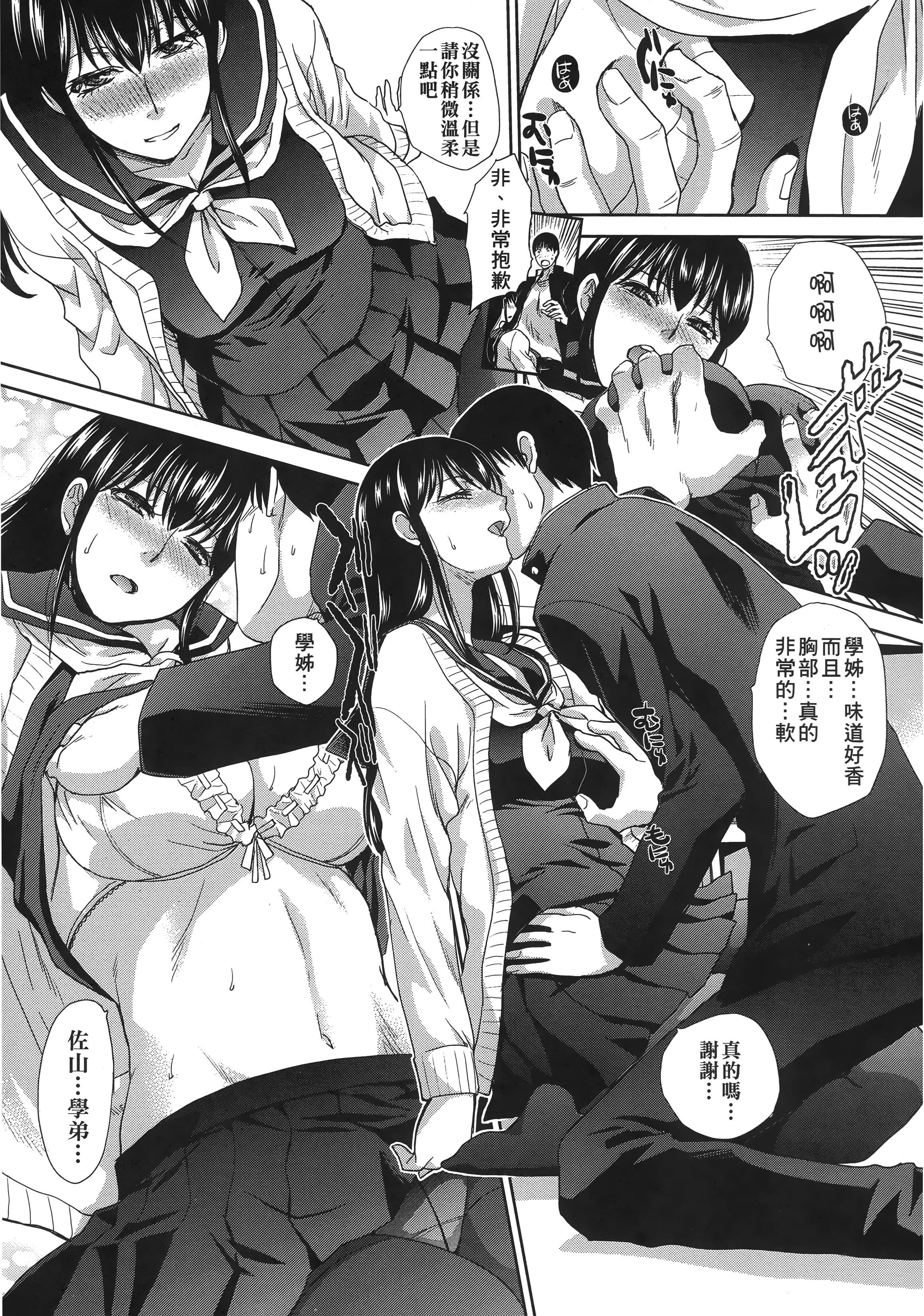 [板场広し]この春、彼女ができました。[中国翻訳][板场広し]この春、彼女ができました。[中国翻訳]