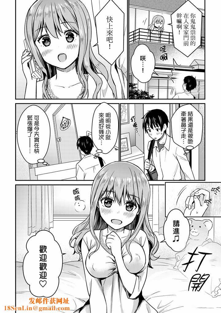 就那么想⋯插进人家体内吗？在炮房隔壁擦枪走火玩游戏第5话