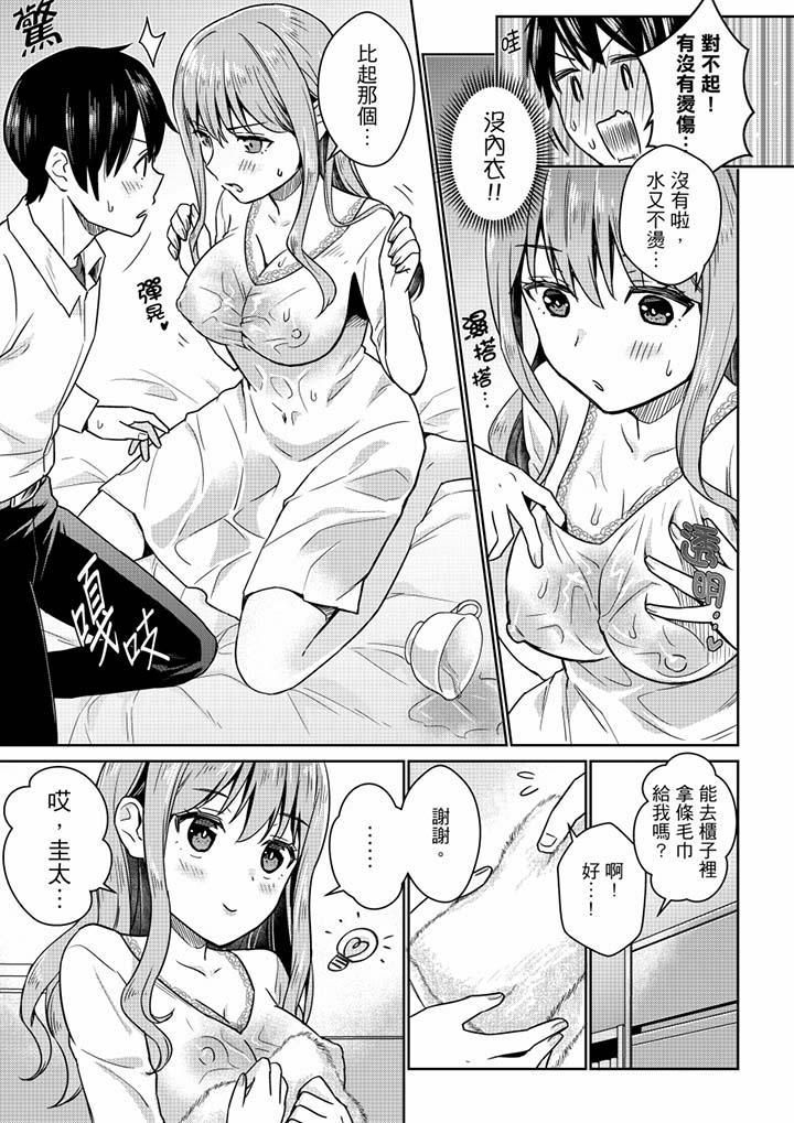 就那么想⋯插进人家体内吗？在炮房隔壁擦枪走火玩游戏第5话