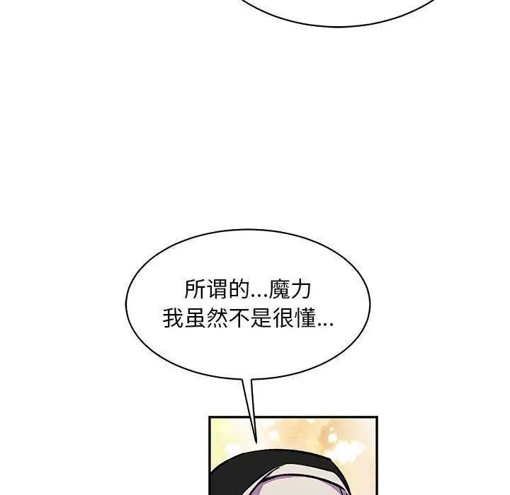 亲爱的你-Liebling！第80话