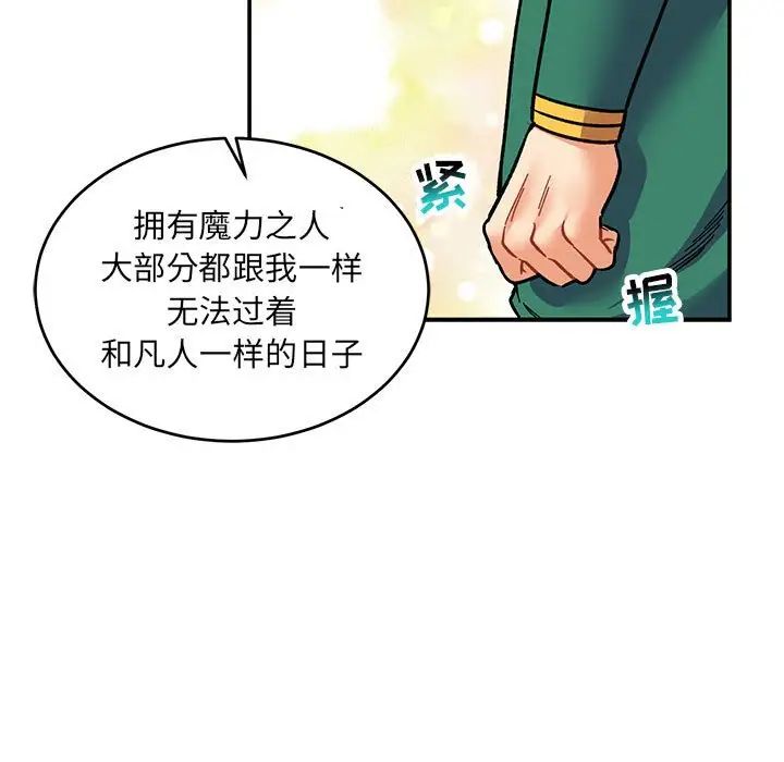 亲爱的你-Liebling！第80话