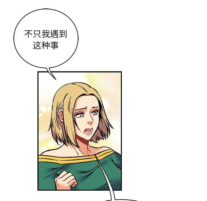 亲爱的你-Liebling！第80话