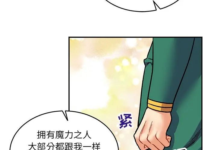 亲爱的你-Liebling！第81话