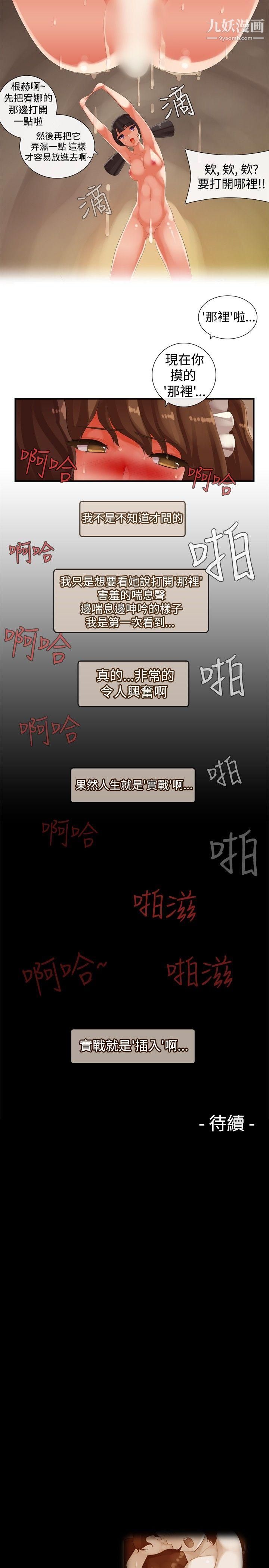 姊妹丼饭第18话