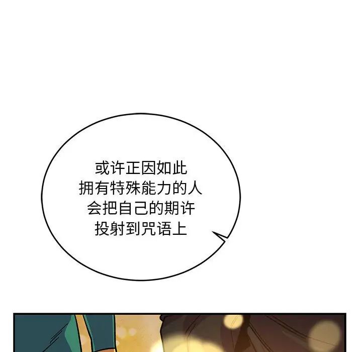 亲爱的你-Liebling！第81话