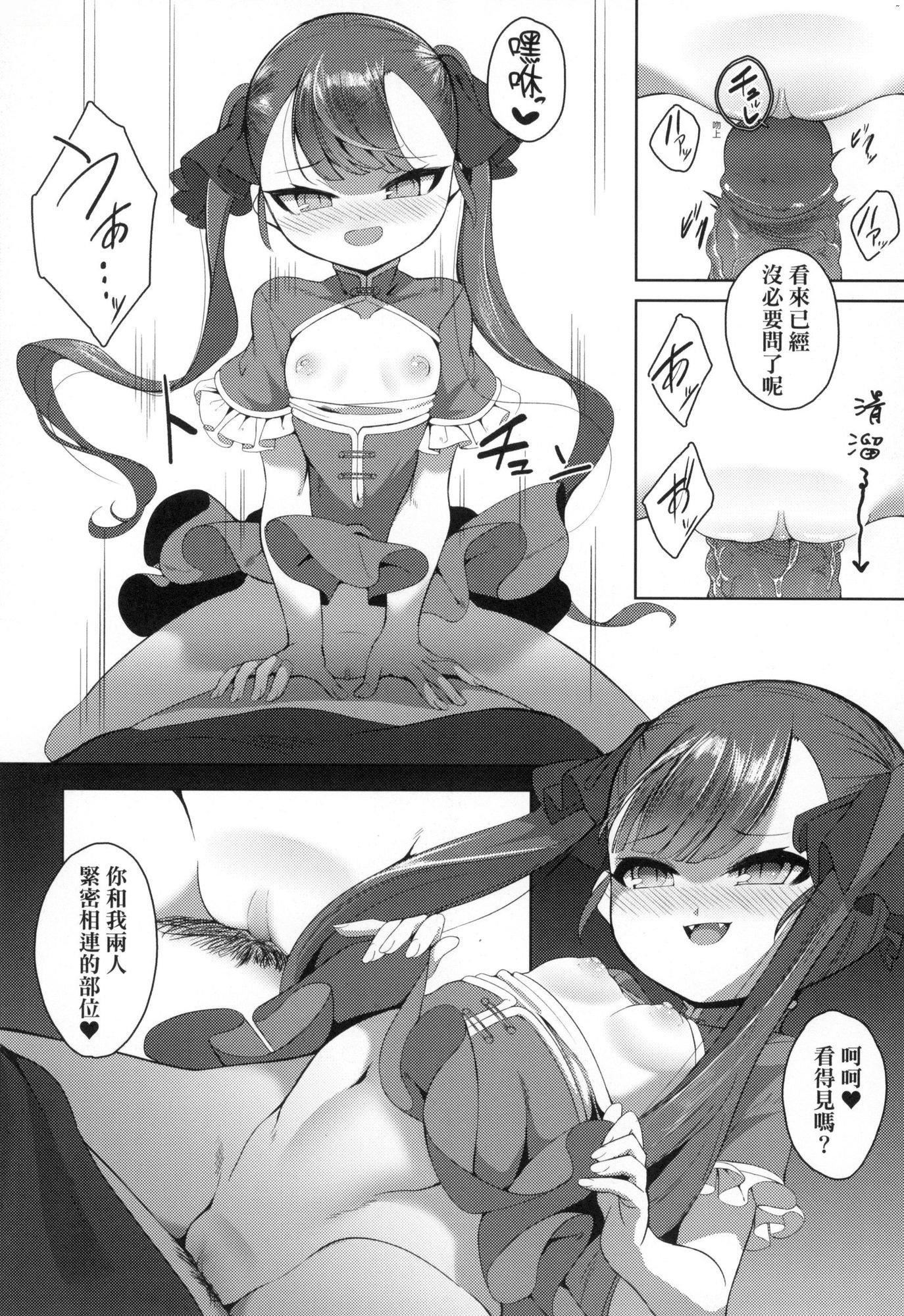 一夜人世永远的逢瀬  [中国翻訳][无修正][ゑぬ]一夜人世永远的逢瀬  [中国翻訳][无修正]