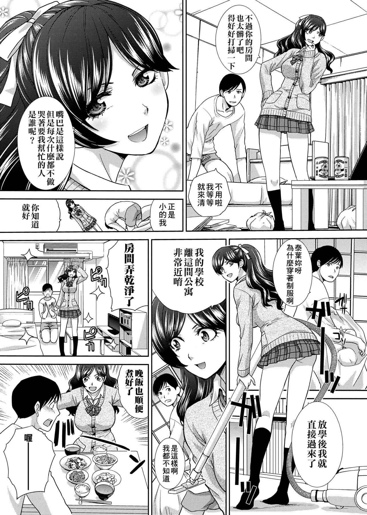 [板场広し]この春、彼女ができました。[中国翻訳][板场広し]この春、彼女ができました。[中国翻訳]