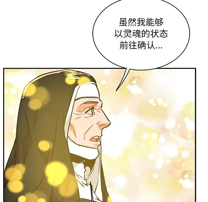 亲爱的你-Liebling！第81话