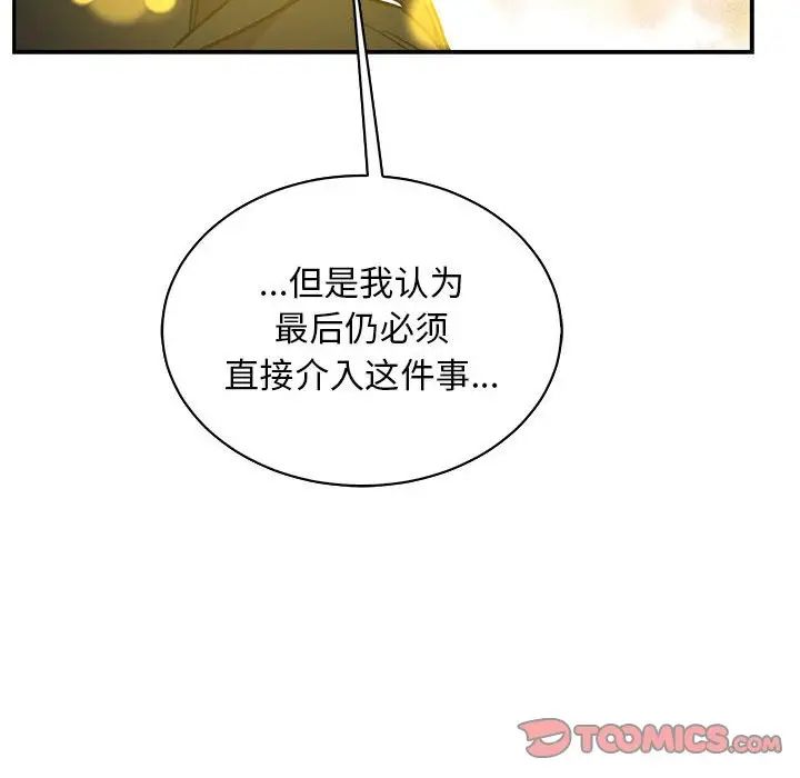 亲爱的你-Liebling！第81话