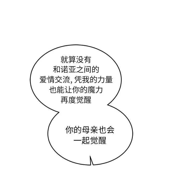 亲爱的你-Liebling！第81话