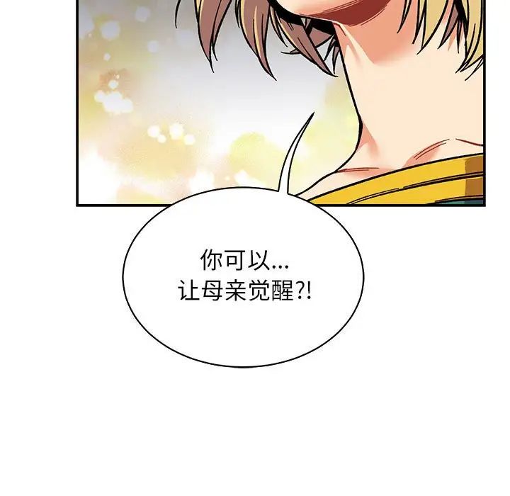 亲爱的你-Liebling！第81话