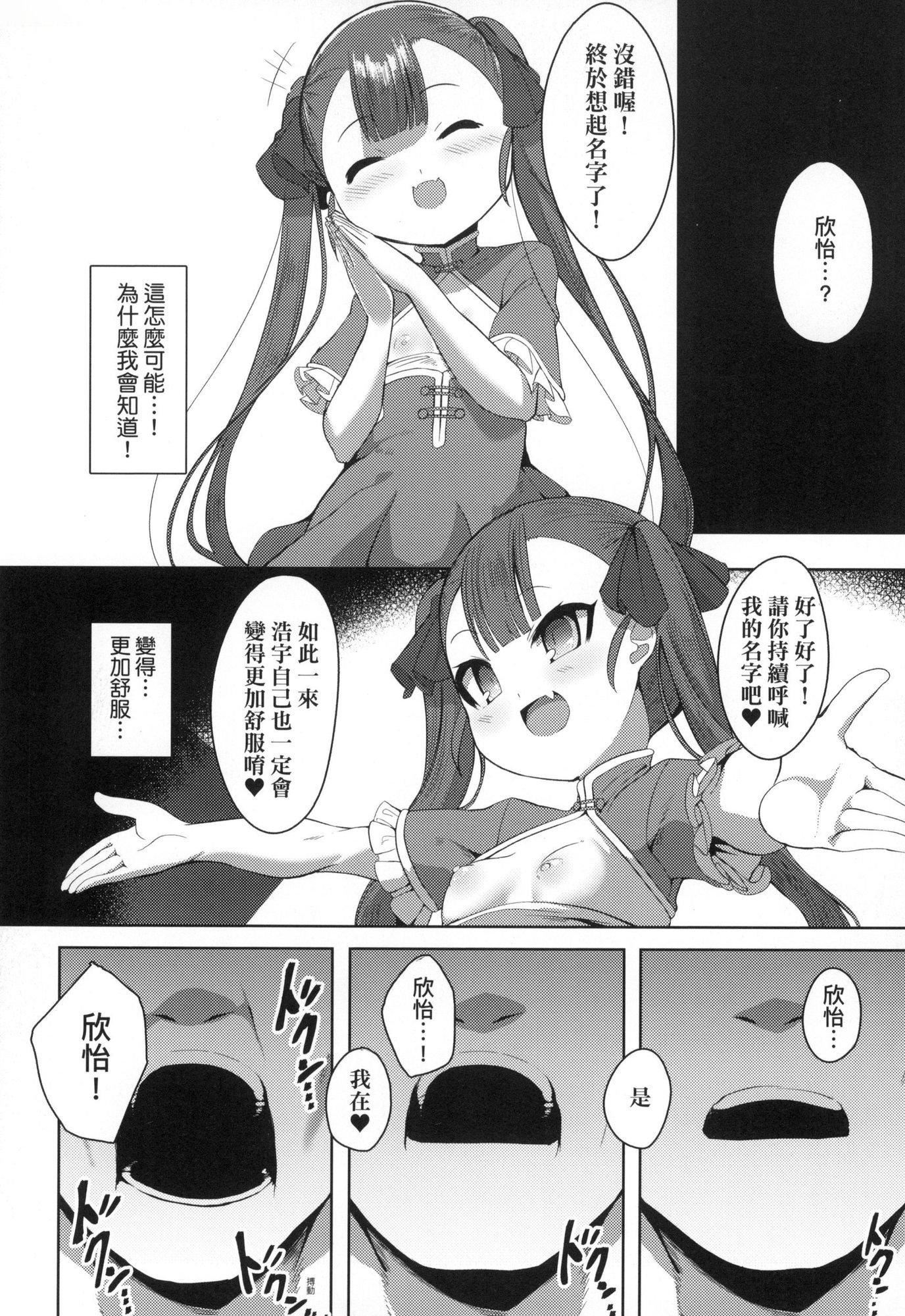 一夜人世永远的逢瀬  [中国翻訳][无修正][ゑぬ]一夜人世永远的逢瀬  [中国翻訳][无修正]