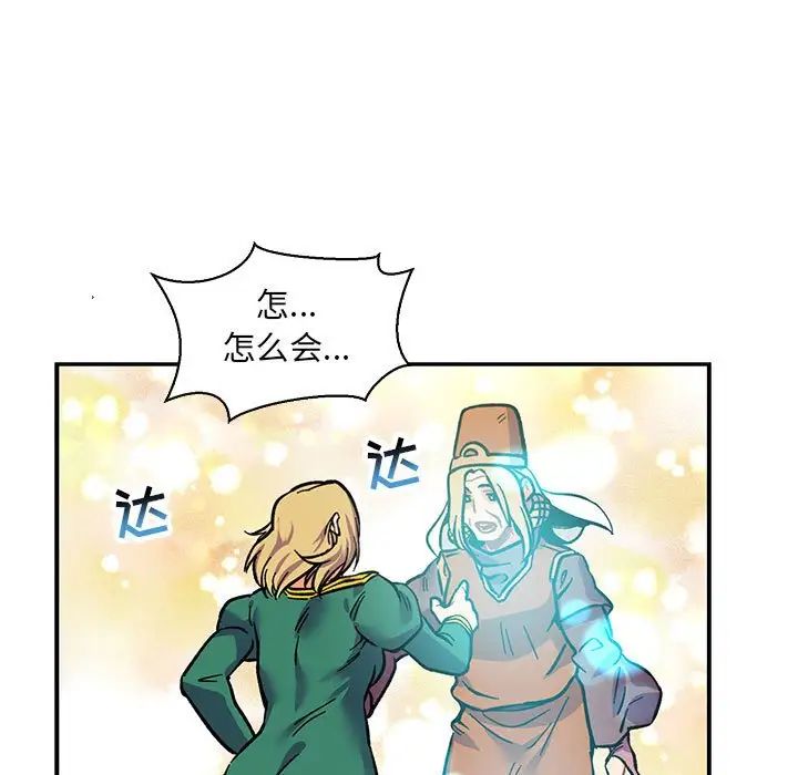 亲爱的你-Liebling！第81话