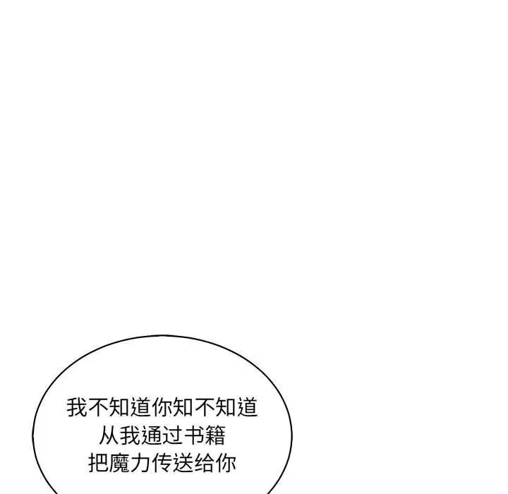 亲爱的你-Liebling！第81话