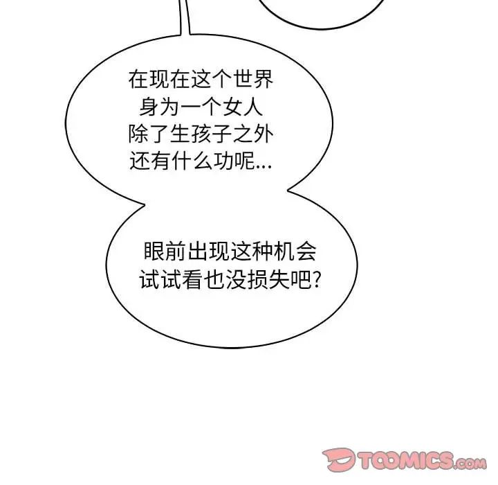 亲爱的你-Liebling！第81话