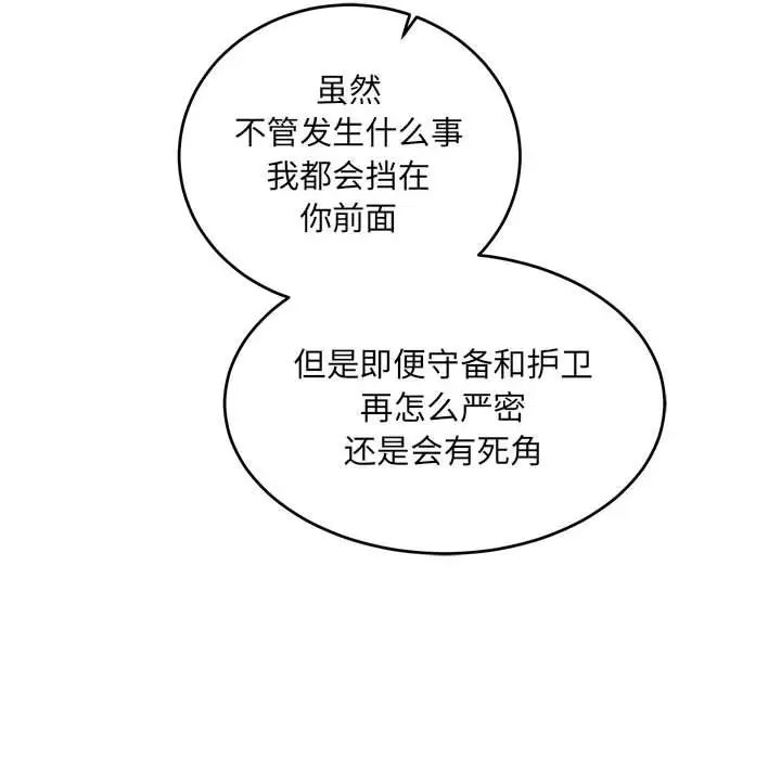 亲爱的你-Liebling！第81话