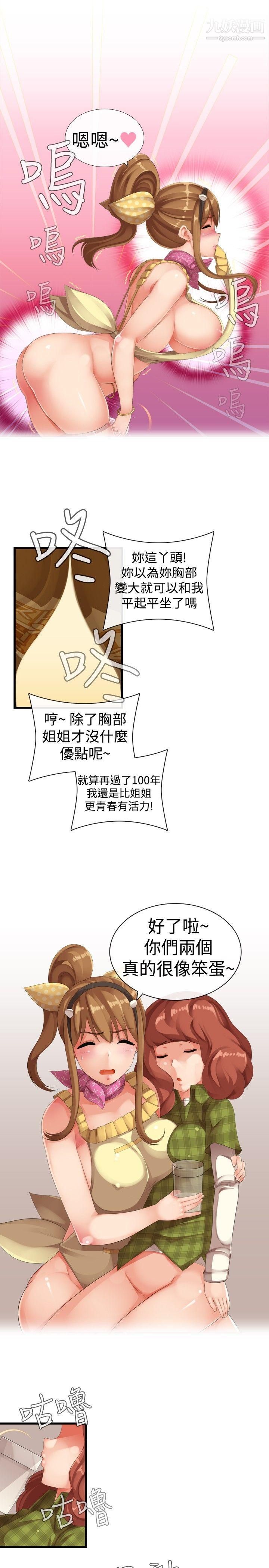 姊妹丼饭第21话