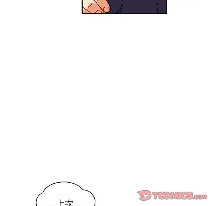 亲爱的你-Liebling！第81话