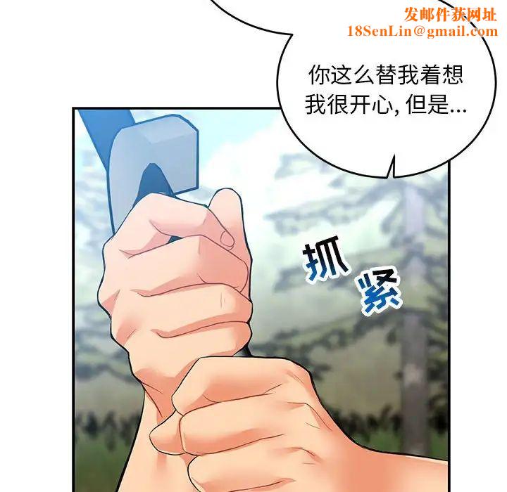 亲爱的你-Liebling！第81话