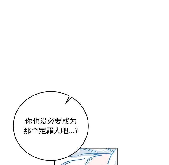 亲爱的你-Liebling！第81话