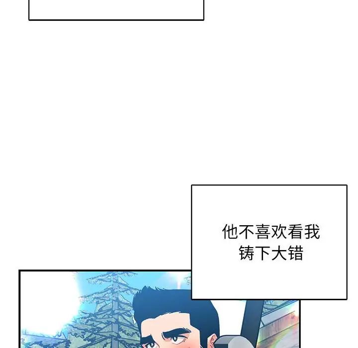 亲爱的你-Liebling!第81话