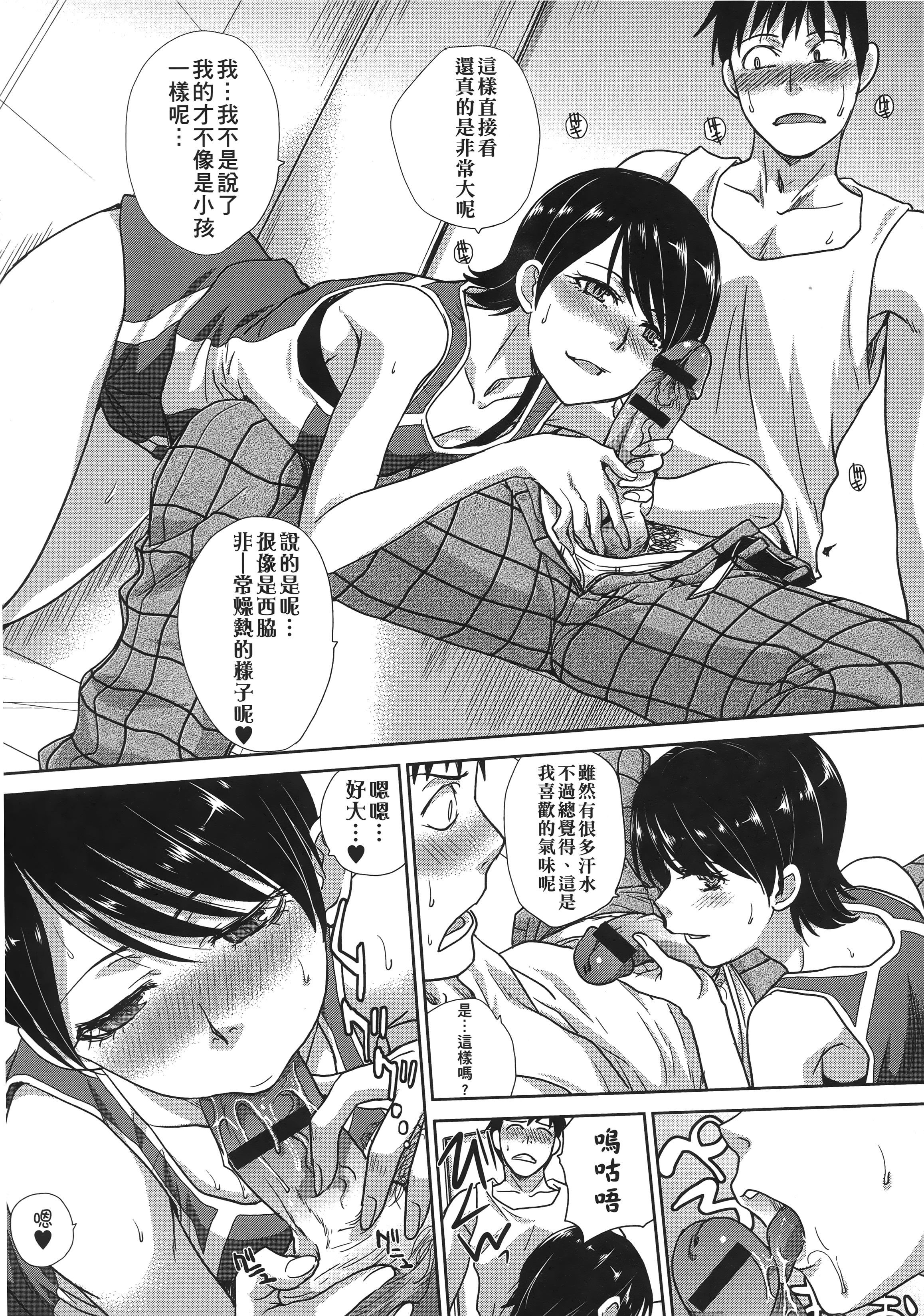 [板场広し]この春、彼女ができました。[中国翻訳][板场広し]この春、彼女ができました。[中国翻訳]