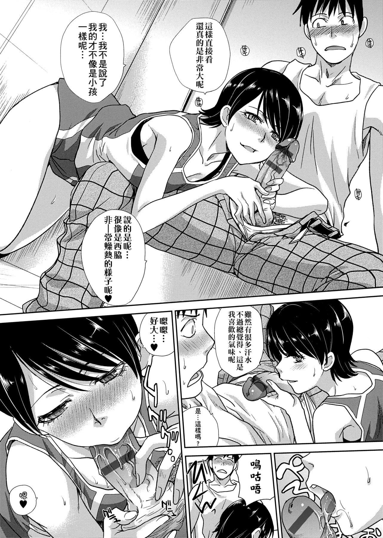 [板场広し]この春、彼女ができました。[中国翻訳][板场広し]この春、彼女ができました。[中国翻訳]