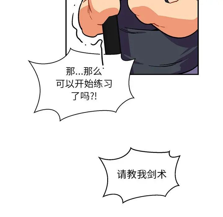 亲爱的你-Liebling！第81话